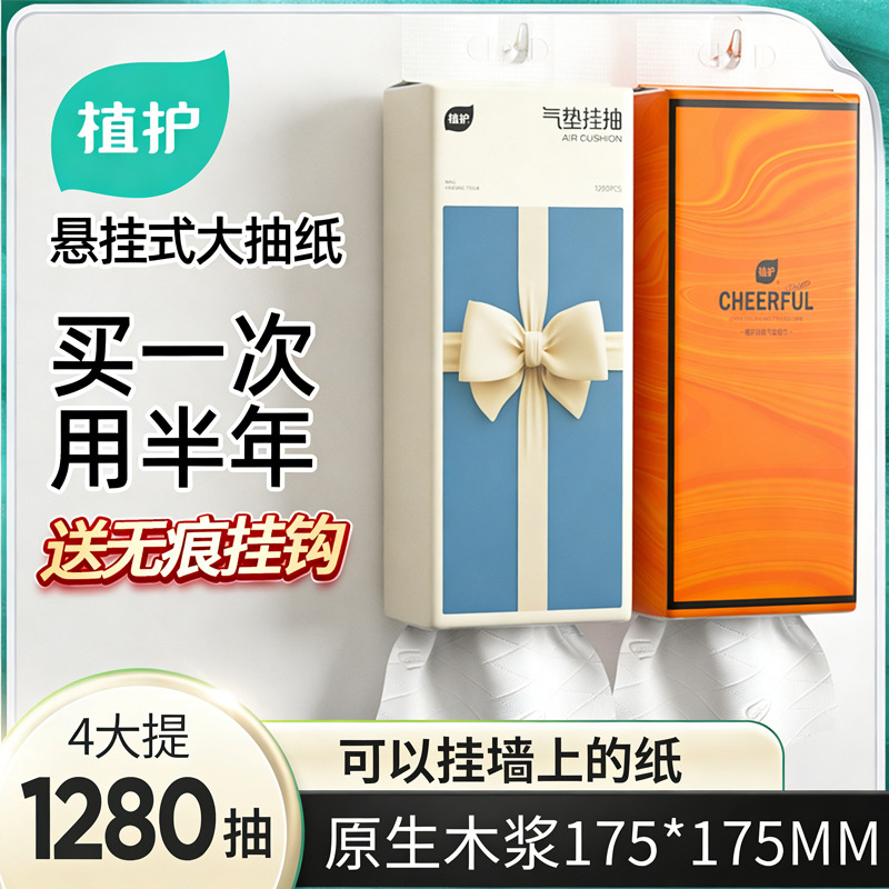 12327995.植护挂抽卫生纸320抽*4提挂式抽纸