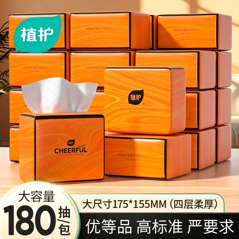 13356268.植护超大包悦色橙抽纸180抽*10包整箱