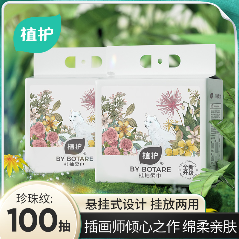 12328039.【19.9元到手三大提】植护悬挂式洗脸巾一次性绵柔巾100抽*3提家庭装