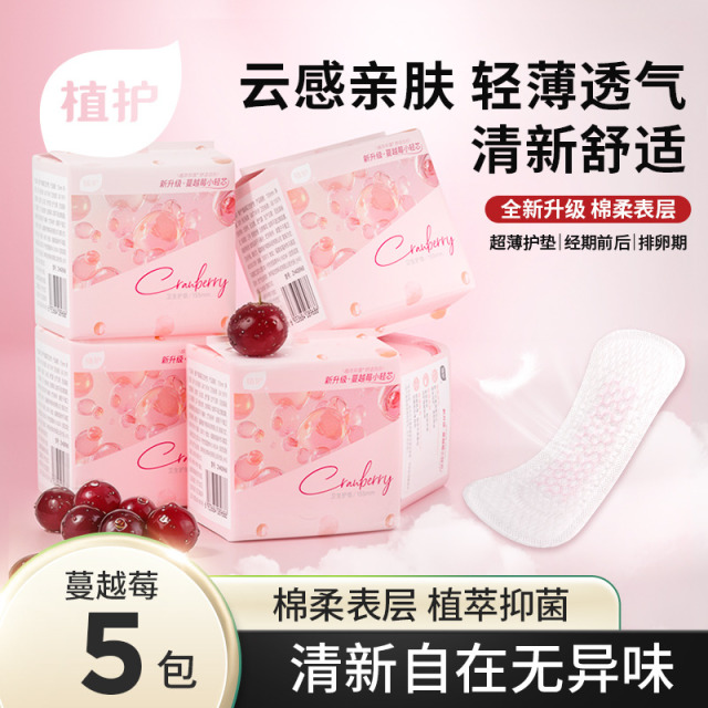 13365696.植护新款蔓越莓芯片护垫便携装轻薄透气迷你垫亲肤抑菌卫生巾