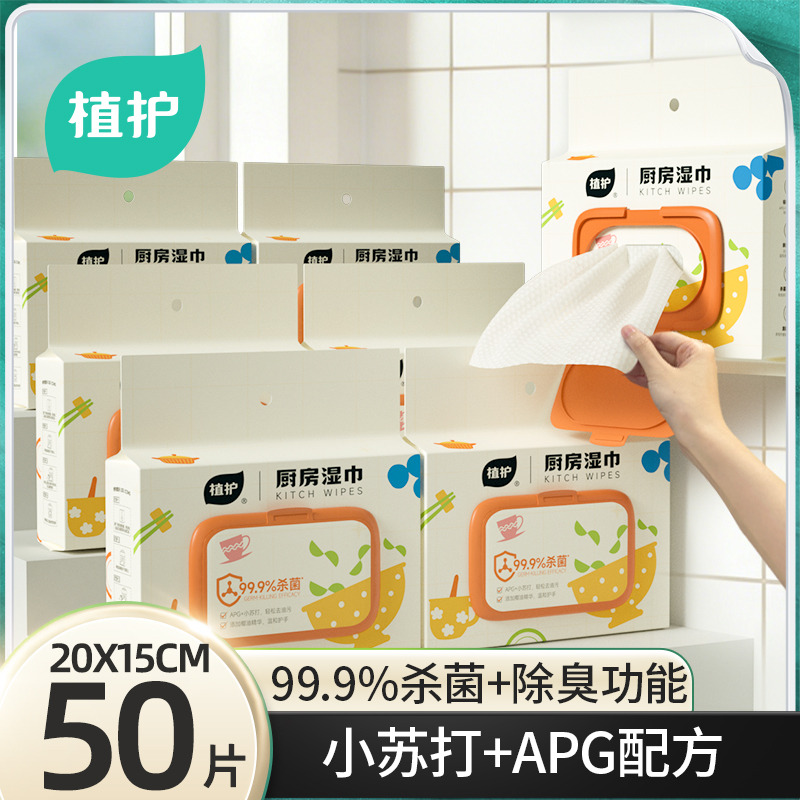 13384880.植护悬挂式家用厨房油烟机清洁抹布湿巾