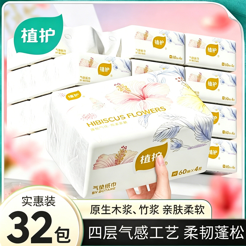 13497600.植护蝶舞花间捏捏32包抽纸整箱卫生纸实惠装