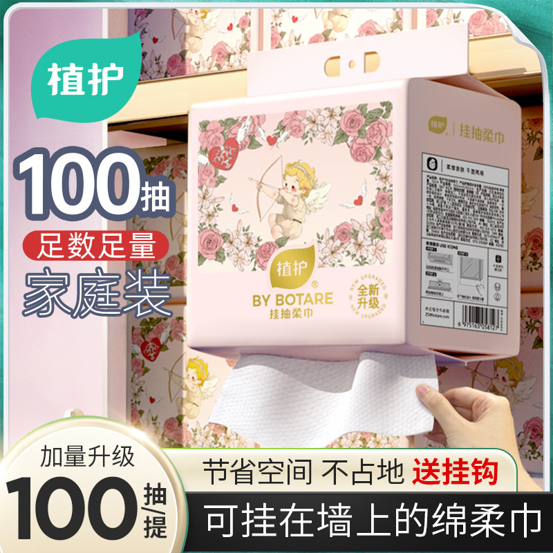 13497393.植护【时光与你】挂抽洗脸巾100抽*3提干湿两用家用装