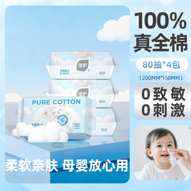 13497134.植护悬挂式一次性100%全棉洗脸巾新生婴儿用擦脸巾
