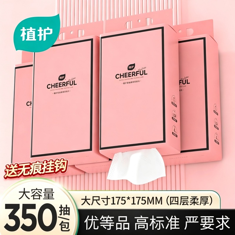 13497059.【高奢款 超厚实】植护悦色柔粉奢感挂式抽纸大尺寸350抽*4提整箱