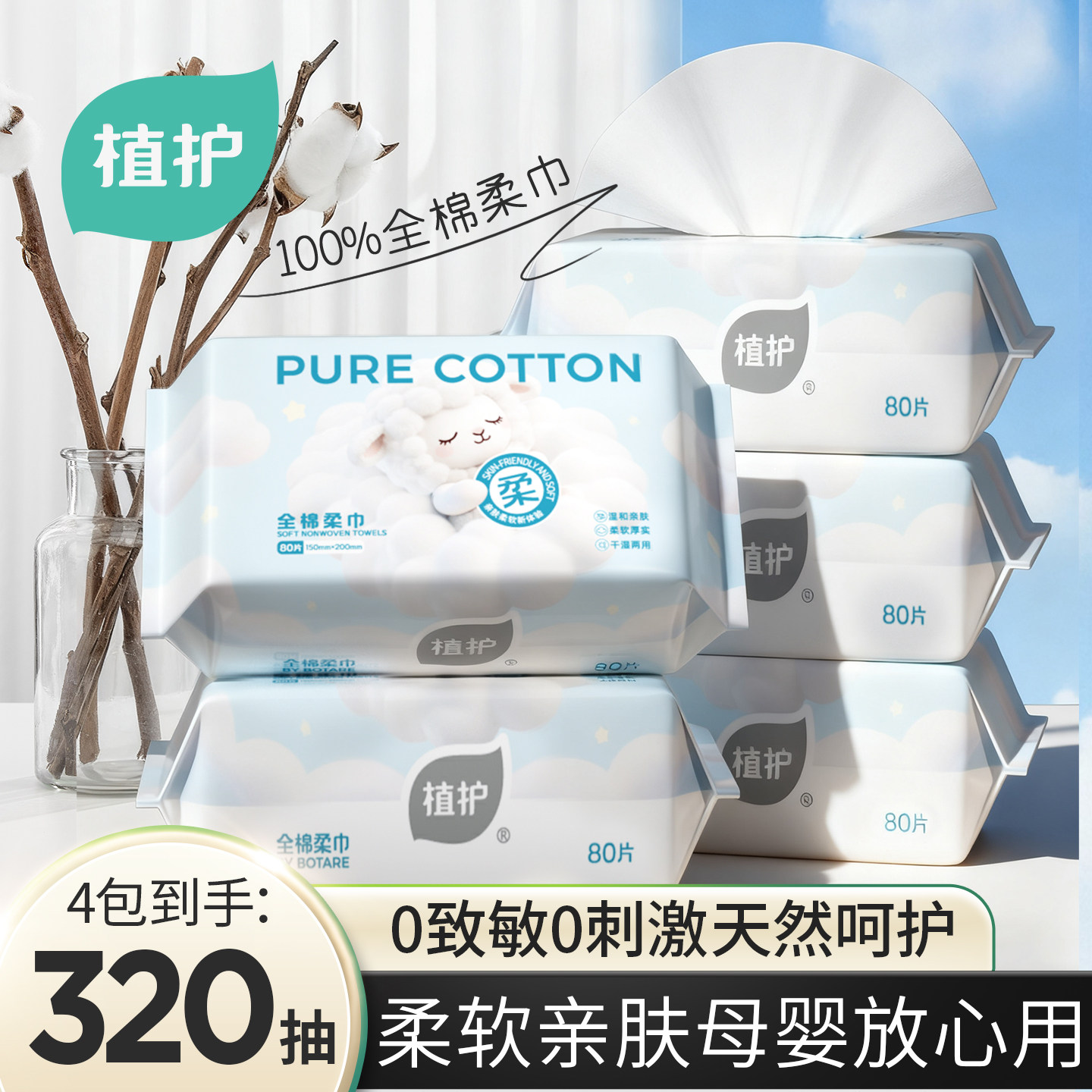 13497134.植护悬挂式一次性100%全棉洗脸巾新生婴儿用擦脸巾