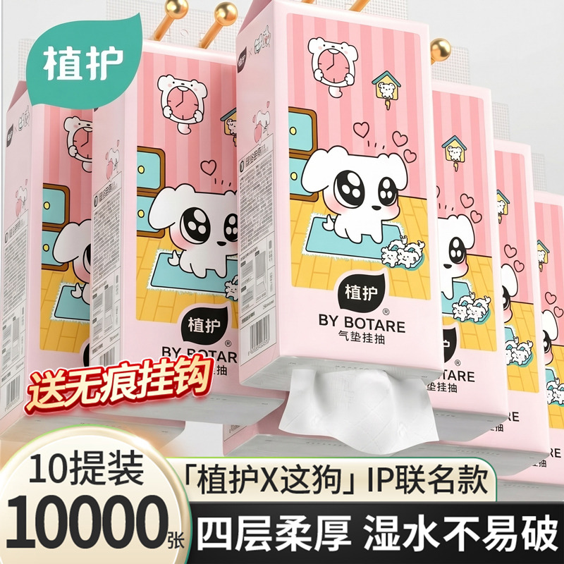 13512810.植护×这狗联名款大包悬挂式抽纸250抽*10提整箱