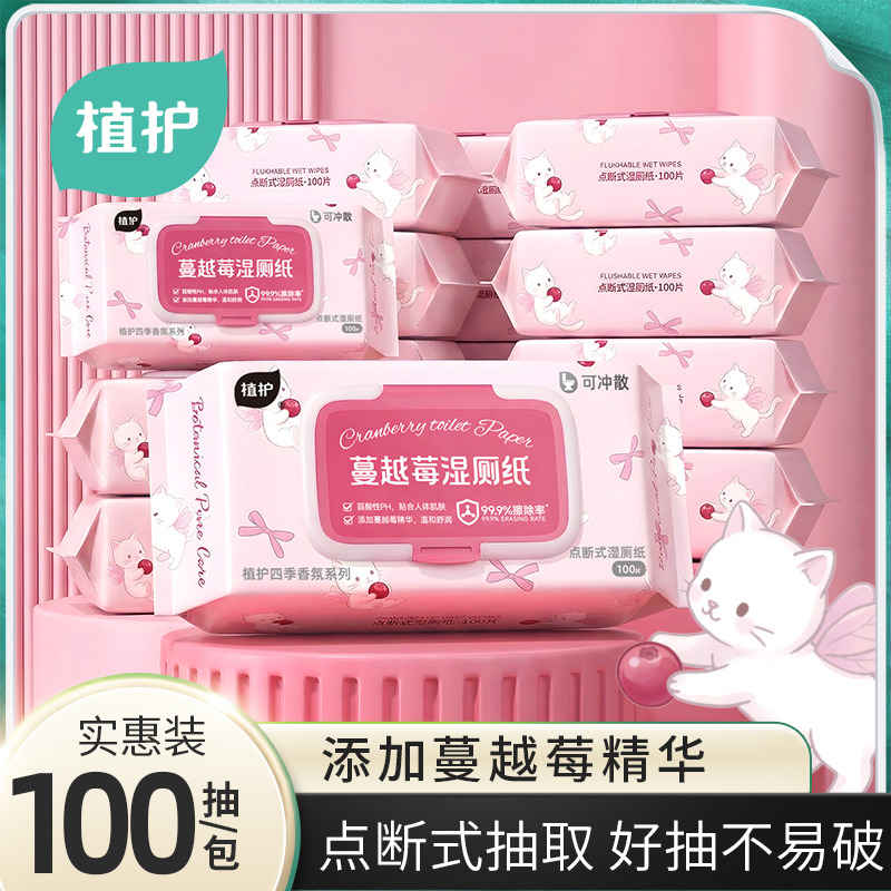 13552096.【新品上线】植护蔓越莓可冲散湿厕纸100抽*3大包家用装