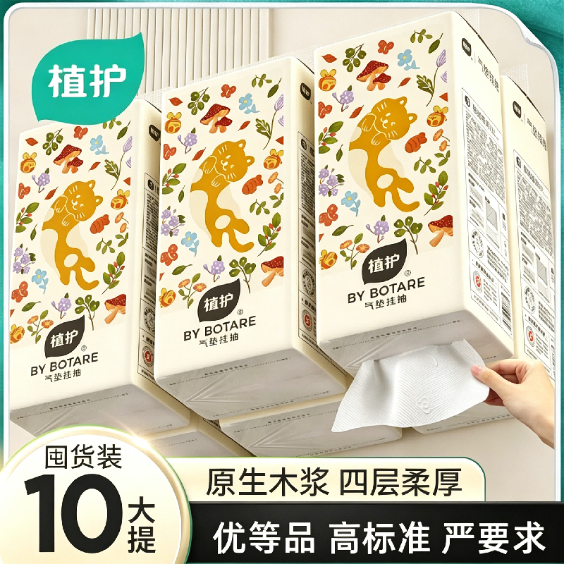 13584632.【新品上线】植护大包悬挂式气垫抽纸210抽*10提整箱