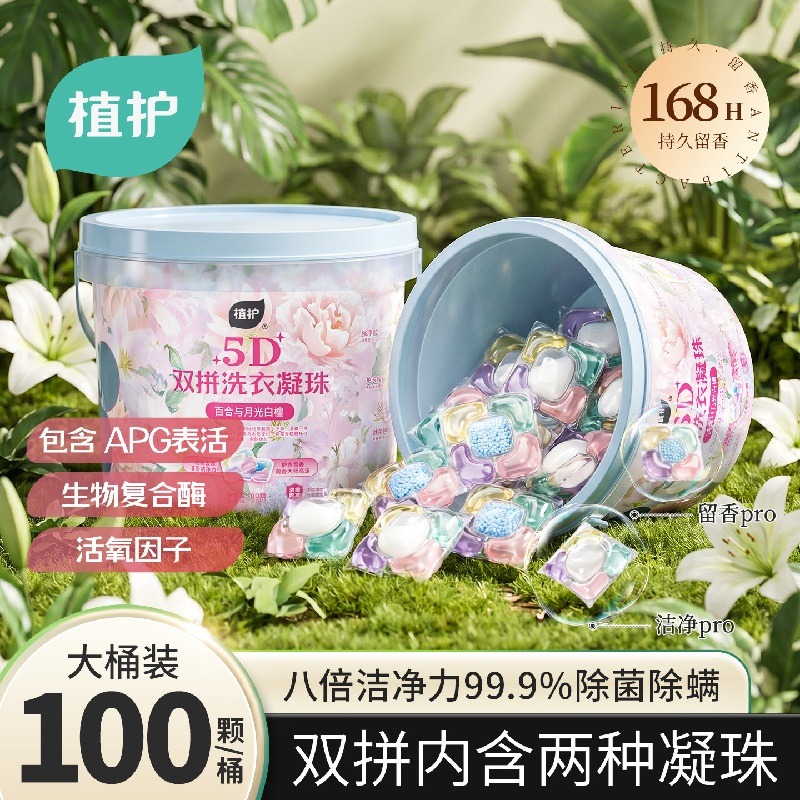 13586546.【新品上线】植护双拼洗衣凝珠百合与月光白檀100粒大桶装