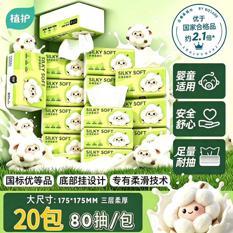 13590750.【新品上线 婴童适用】植护大包婴儿丝滑柔抽纸80抽*20包整箱