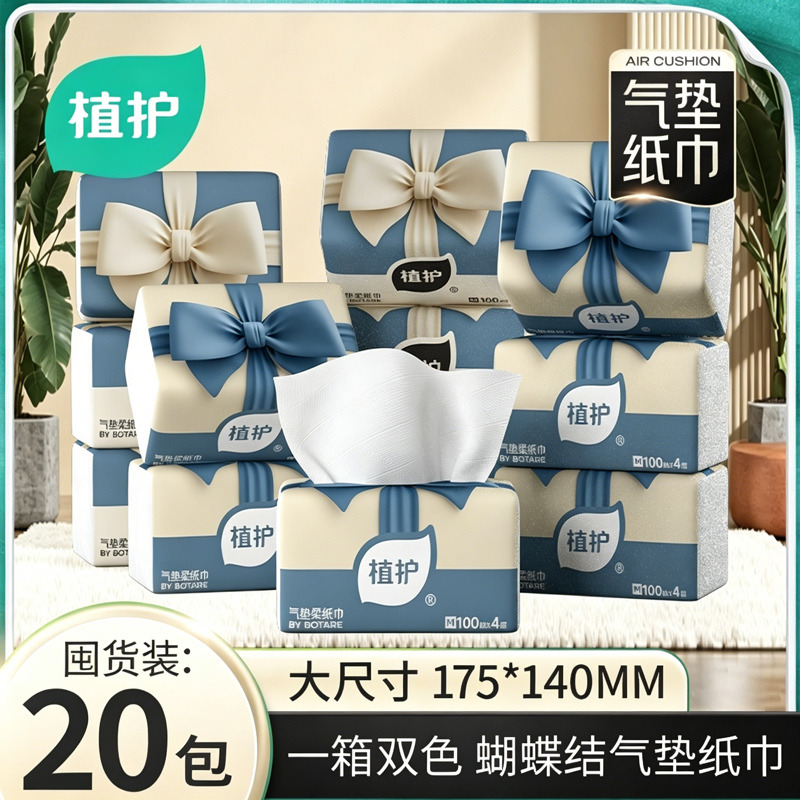 12328038.植护气垫纸巾蝴蝶大包纸巾100抽*20包整箱抽纸