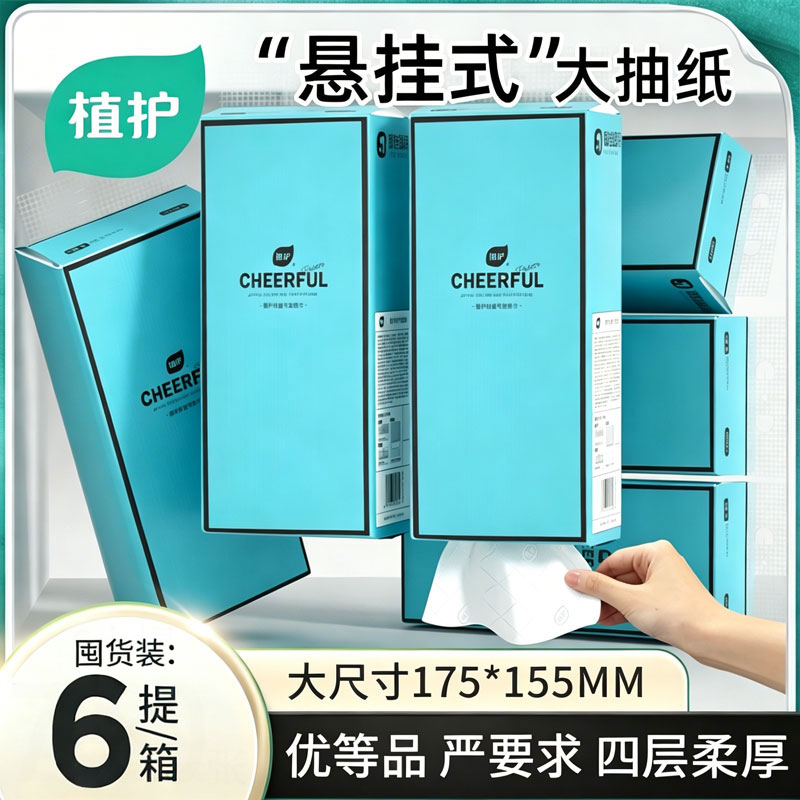12328043.植护大包气垫挂式抽纸320抽*6提家用整箱抽纸