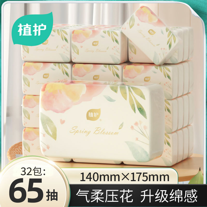 12328037.植护【春日芳华】大包气垫压花抽纸65抽*32包家用纸巾整箱