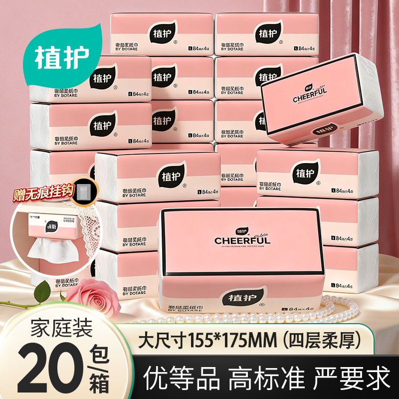 13605013.【新品上线 高奢款 超厚实婴童适用】植护奢感柔悦色粉抽纸20包整箱