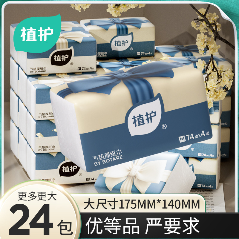 13692950.植护蝴蝶结气垫厚抽纸74抽*24包整箱抽纸