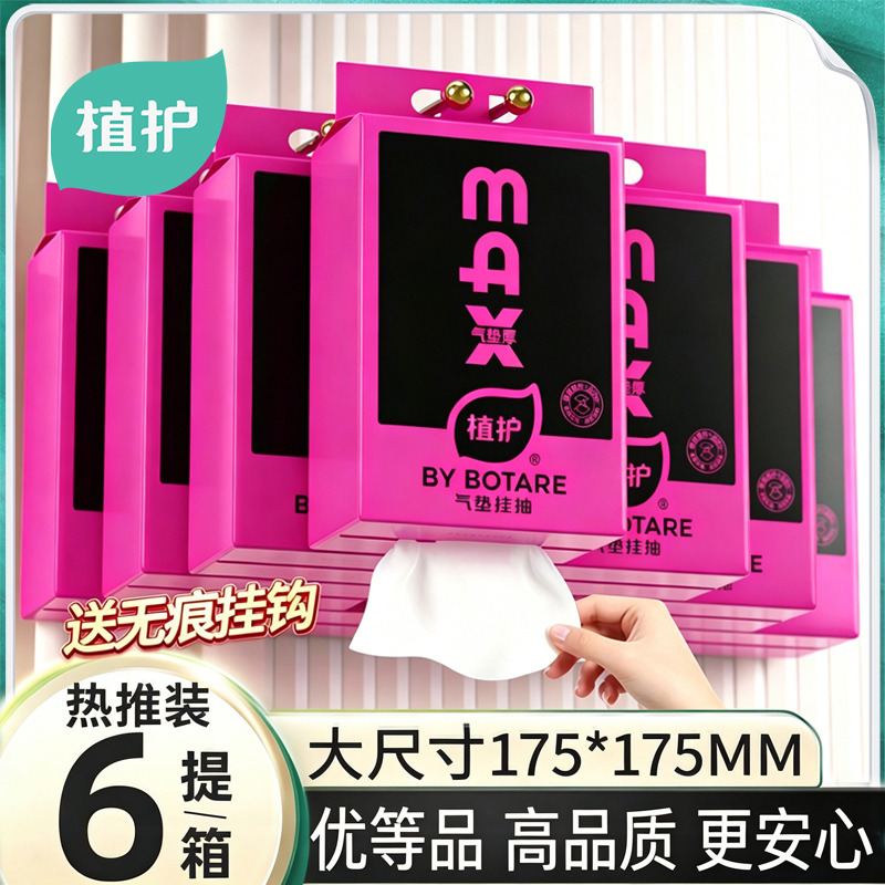 13693831.【限量必买!19.9元6提起 清仓秒杀】植护MAX系列挂抽19.9元到手6大提!