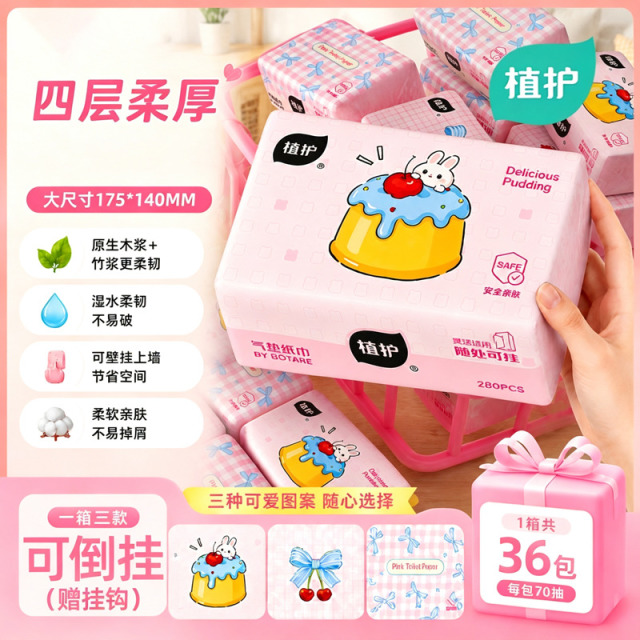 13693325.植护【可以挂的抽纸】彩色樱桃70抽*36包整箱实惠装