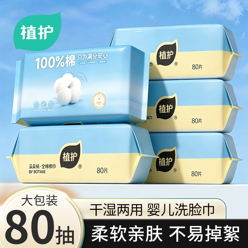 13695091.植护朵朵绒一次性100%棉柔巾婴儿干湿两用80抽*3包