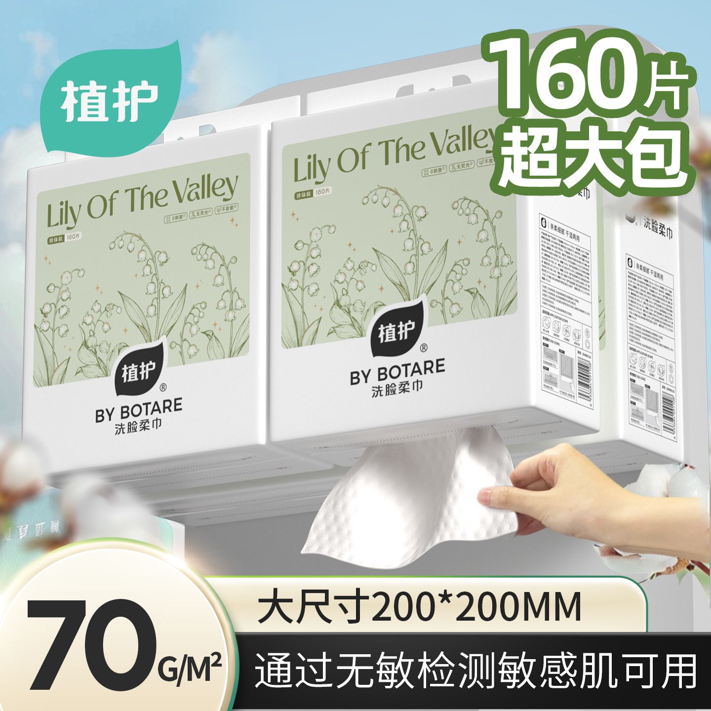 13717414.植护悬挂式一次性抽取洗脸巾160片大包家用