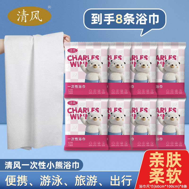 13464096.清风小熊款一次性浴巾旅行酒店户外出差便携独立包游泳干湿两用
