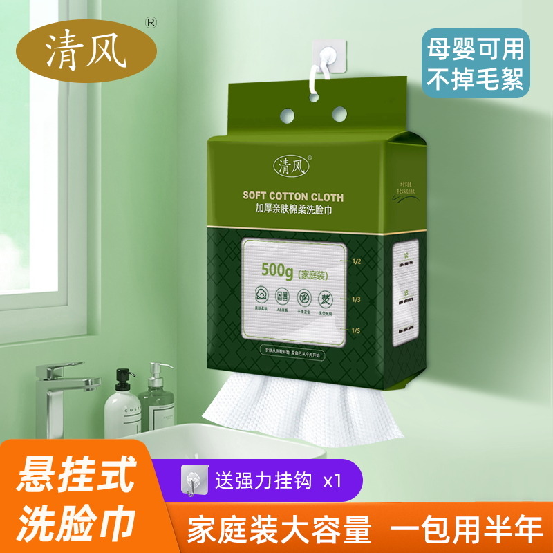 13463748.清风悬挂式家庭装加厚亲肤洗脸巾抽取式一次性吸水洗脸巾