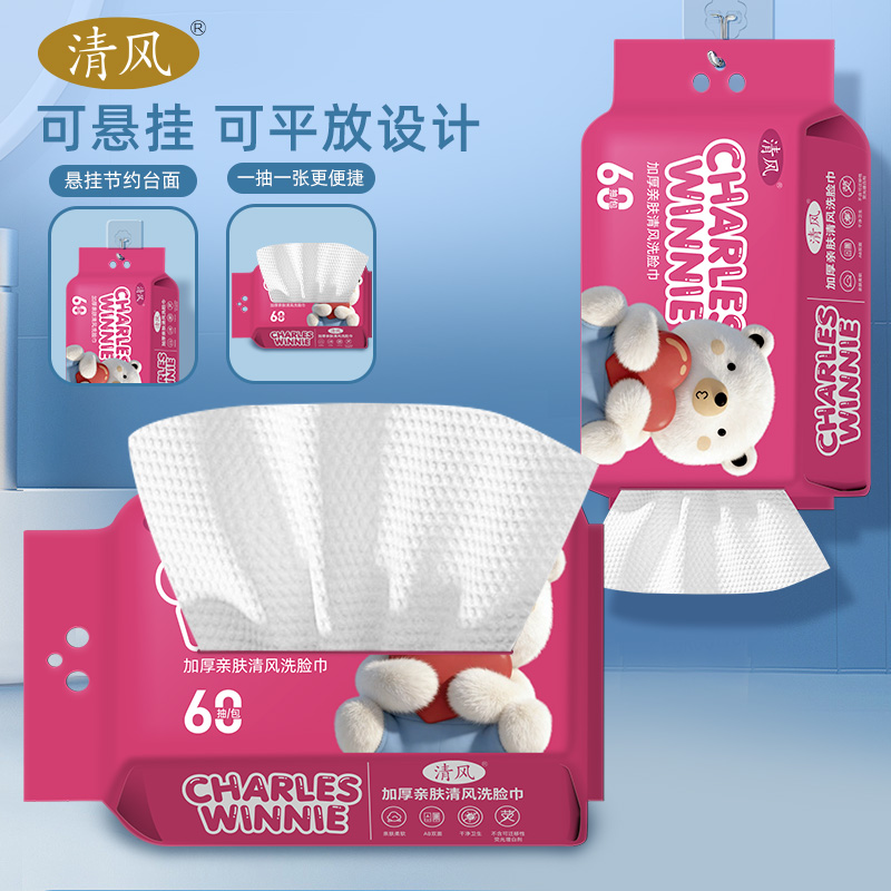 13464012.清风悬挂抽取式洗脸巾家庭装珍珠纹加厚亲肤洁面清洁母婴可用