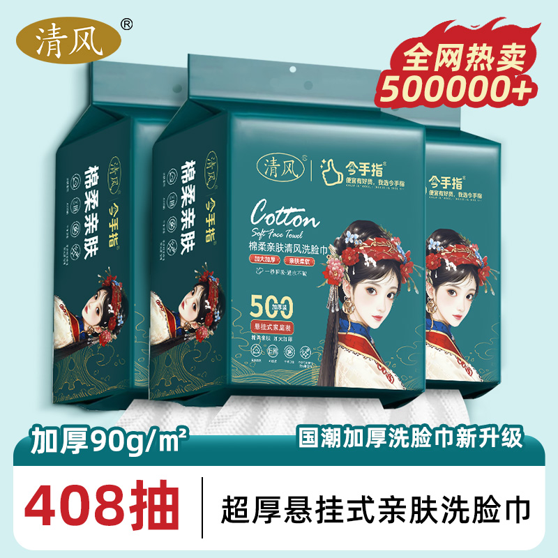 13463320.清风国潮家用悬挂抽取式洗脸巾一次性擦脸一次性洗脸柔巾