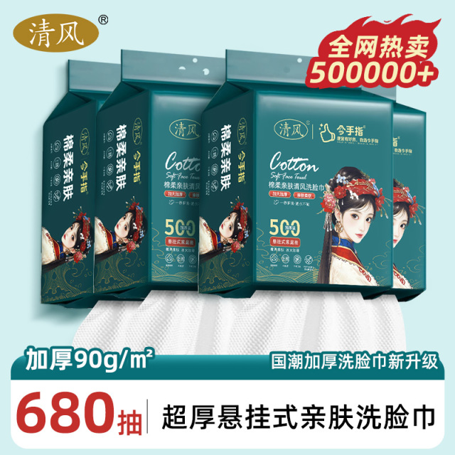 13463320.清风国潮家用悬挂抽取式洗脸巾一次性擦脸一次性洗脸柔巾