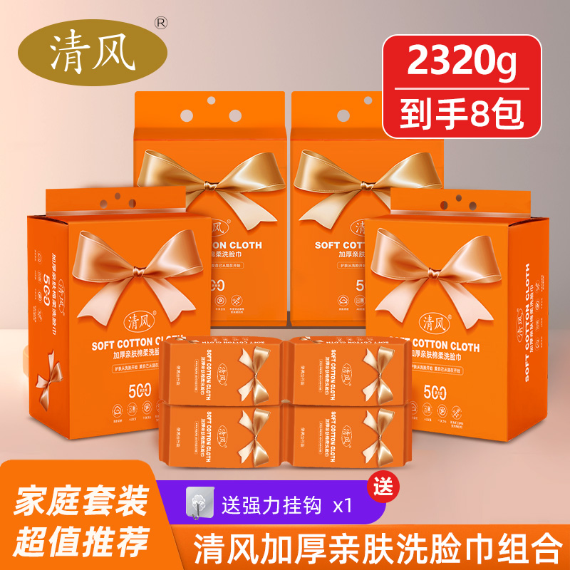 12265904.清风洗脸巾家庭组合装一次性悬挂抽取式加厚棉柔洗脸巾家用擦脸洁面洗脸巾