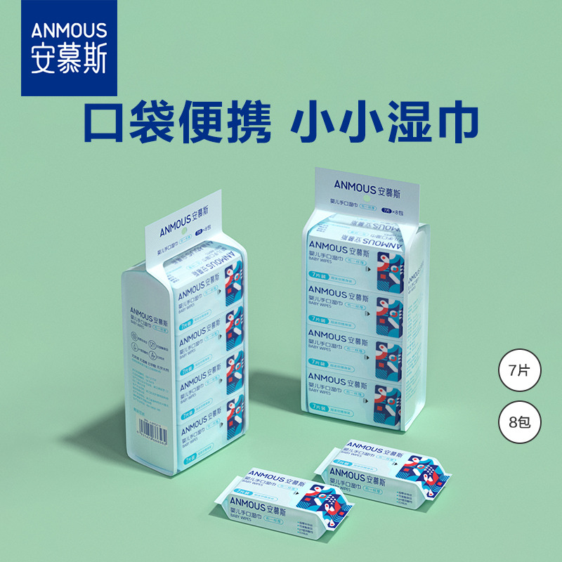 11959537.安慕斯小小包装 手口湿巾 超迷你系列 布一样手口屁湿巾