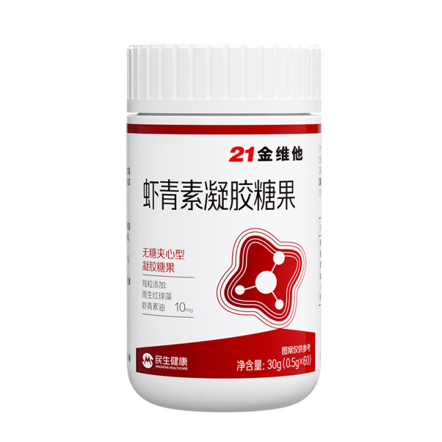 11636167.【 焕亮肌肤 内调美白】21金维他虾青素凝胶糖果 逆袭成少女发光灯泡肌 效期至26年12月