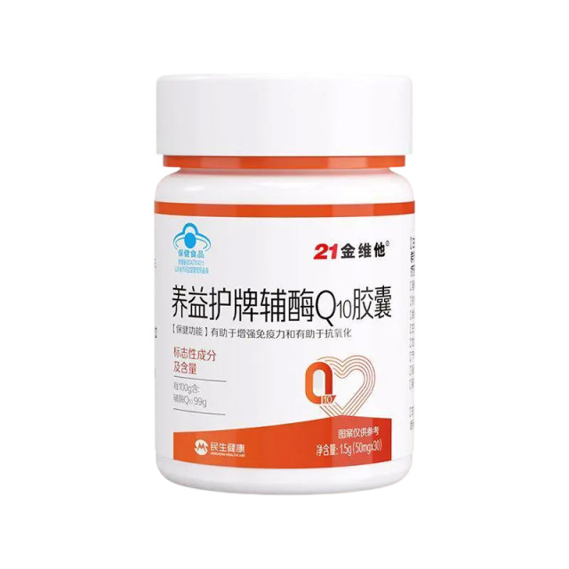 11783137.【日常养护 心脏健康】21金维他辅酶Q10胶囊 高能呵护 唤醒四重心活力 效期至27年5月