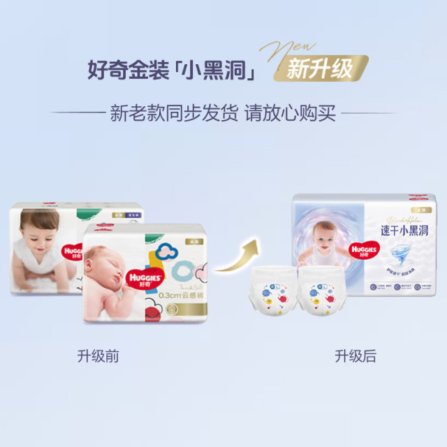 13126466.【2包】好奇金装小黑洞纸尿裤超薄透气速吸尿不湿全尺码正品直发