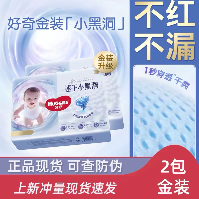 13126466.【2包】好奇金装小黑洞纸尿裤超薄透气速吸尿不湿全尺码正品直发
