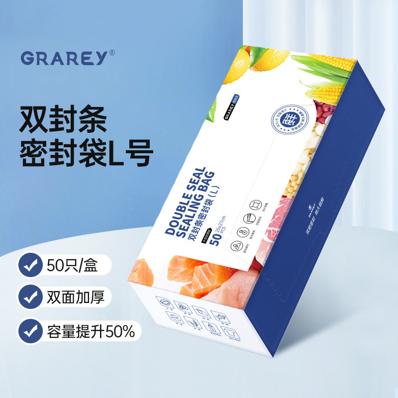 12266989.【GRAREY双封条密封袋】超级划算,质价比超高!双层密封加倍不串味!