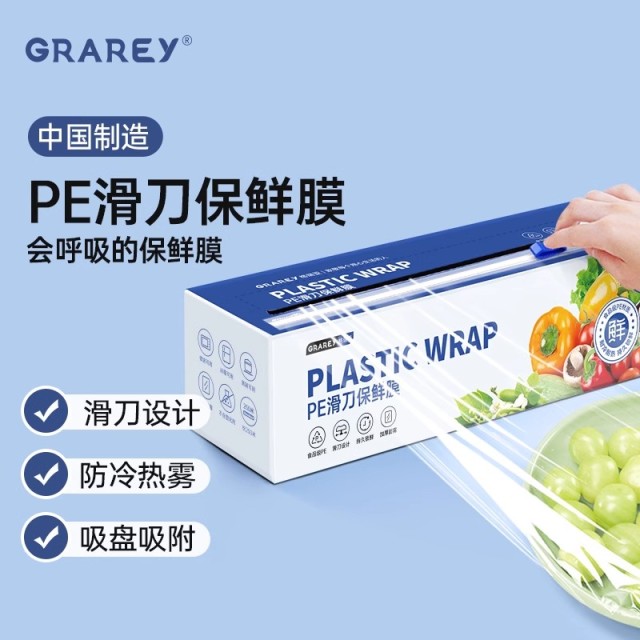 12266909.GRAREY保鲜膜切割器家用食品级商用经济装厨房pe耐高温滑刀式盒罩