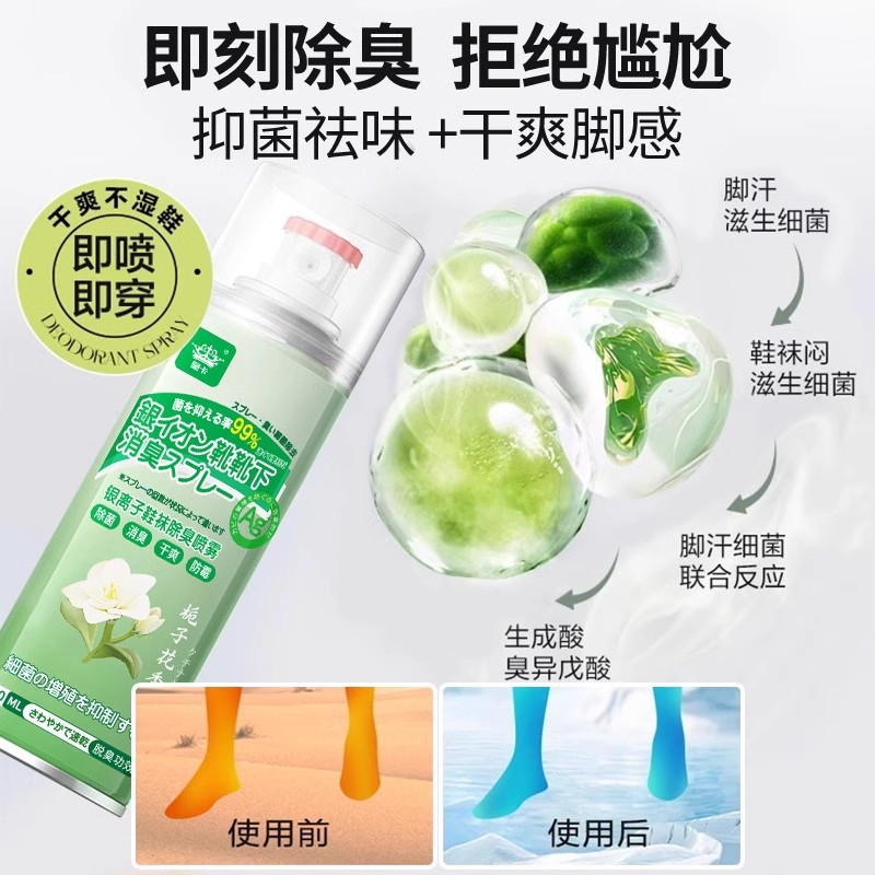 13173689.5瓶轻轻一喷清爽干净,杀菌消臭一步到位鞋子除臭喷雾再也不用担惊受怕脚下有点小味道