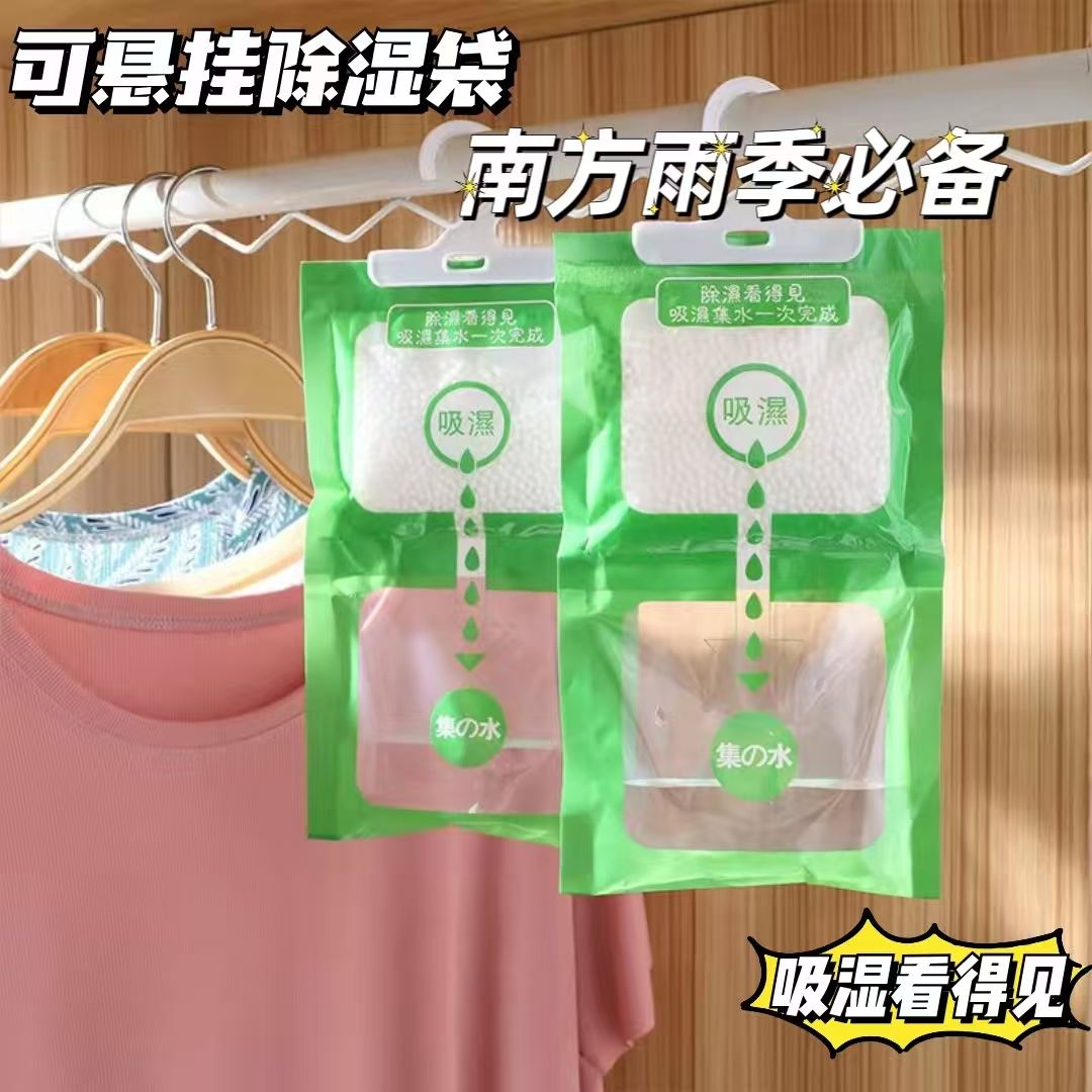 13489029.8袋仅9.9元[可悬挂式除湿袋】 潮湿的天气家里一定要备上它衣柜里的除湿袋，吸湿力是普通吸湿的2倍多