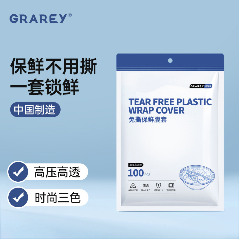 13258450.新款免撕保鲜膜套加厚高透密封家用100只一次性保鲜套食品级锁鲜