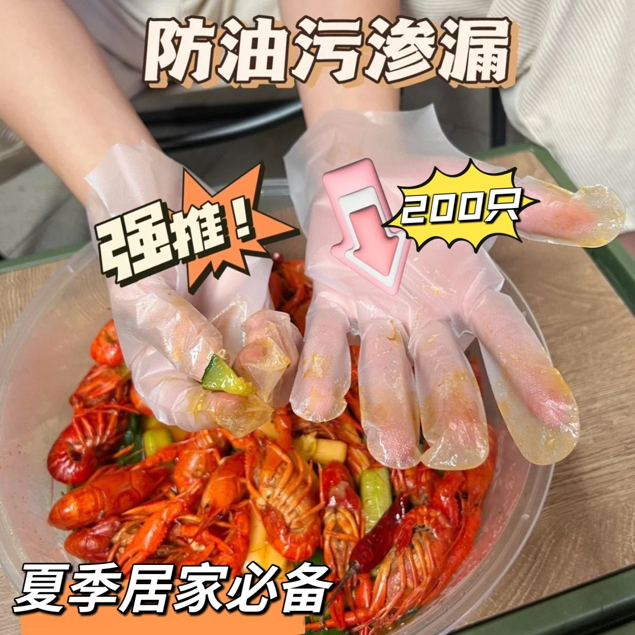 13176299.吃小龙虾的季节又到了！超值吃货必囤一次性TPE手套持久耐用，密封性好，无异味、弹性大、防油污
