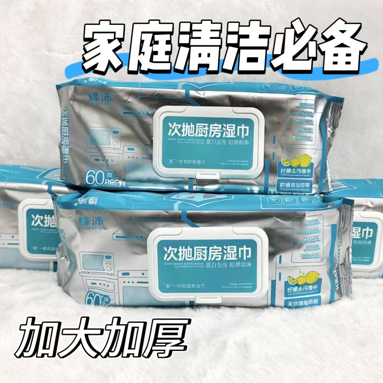 13317371.新一轮线下商超品质厨房湿巾别做错了!4大包共240 张用完就丢巨省事加大加厚巨好用速囤速囤巨型厨房湿巾