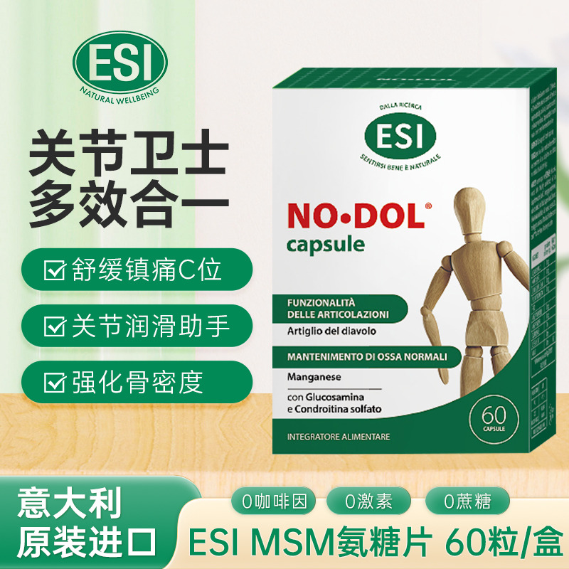12947788.意大利ESI氨糖片MSM复合氨基葡萄糖营养片24片/盒 效期28.11