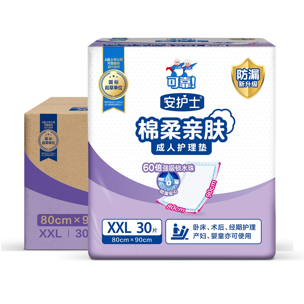 12357513.安护士棉柔亲肤护理垫整箱一次性老人用60x90/80x90护理隔尿垫片