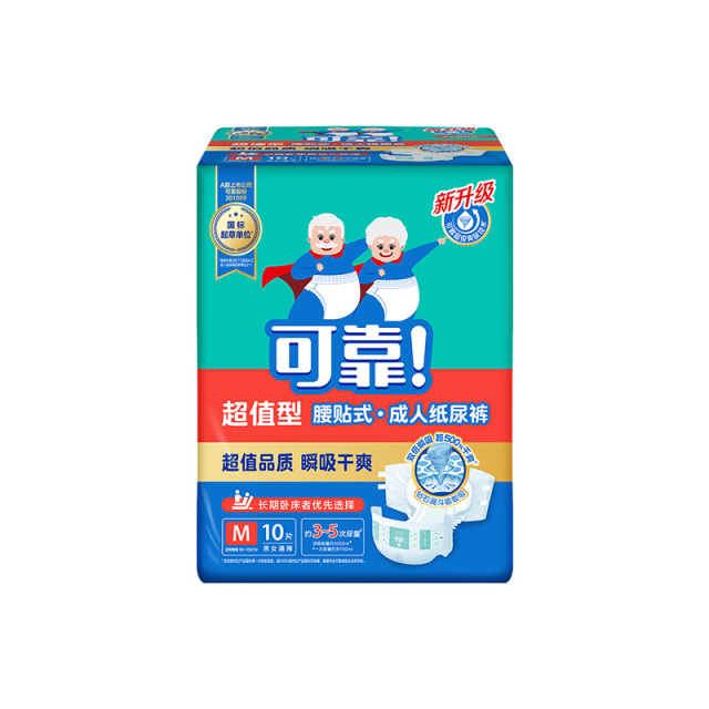 12357013.【新老包装随机发】可靠超值型M/L/XL码10片成人纸尿裤男老年人尿不湿女M/L/XL码