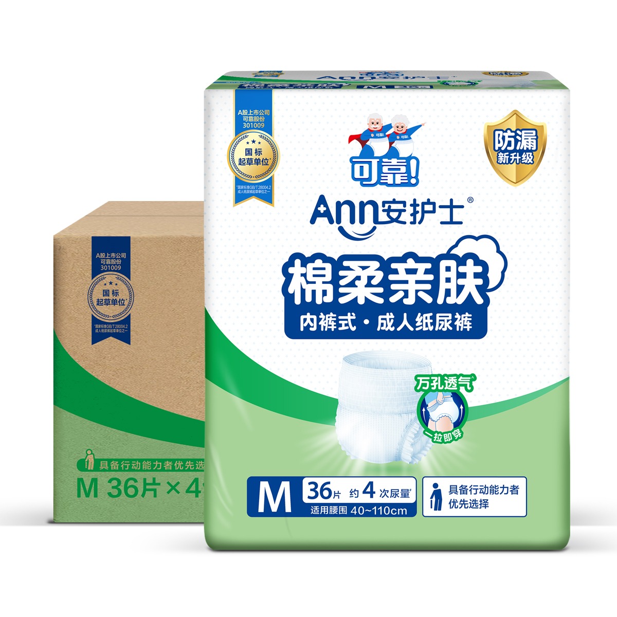 12357525.安护士棉柔亲肤日用拉拉裤整箱男女士老年人专用尿垫内裤型纸尿裤MLXL码