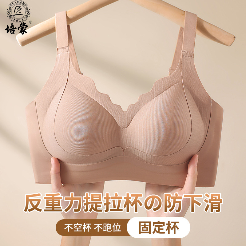 12463755.培蒙无痕内衣女大胸提拉美背固定杯防下垂收副乳大码文胸罩内衣