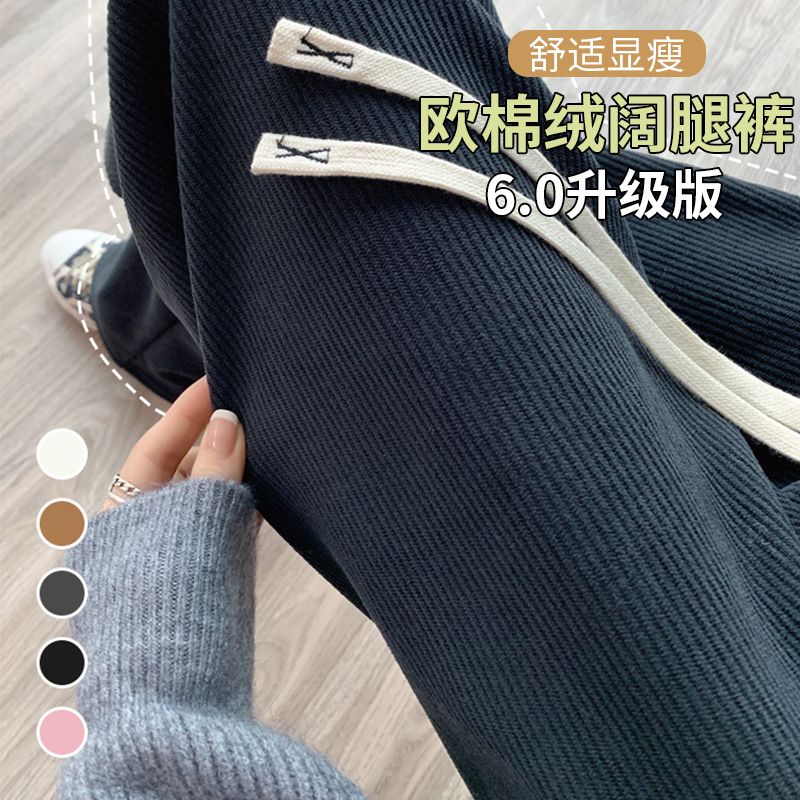 12739087.培蒙加绒阔腿裤女秋冬高腰垂感宽松显瘦灯芯绒直筒拖地白色休闲裤可外穿家居裤