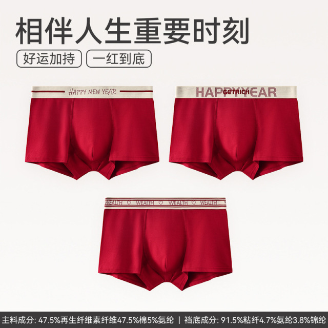12783987.芬腾【男士内裤抗菌裆】平角裤男款本命年结婚红色四角短裤头