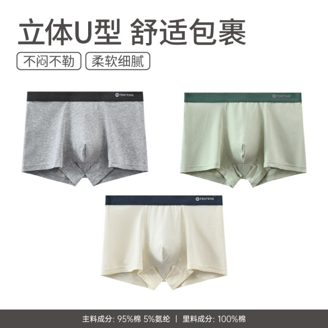 12795584.芬腾【7A抗菌纯棉裆】青年运动舒适男士四角内裤3条盒装